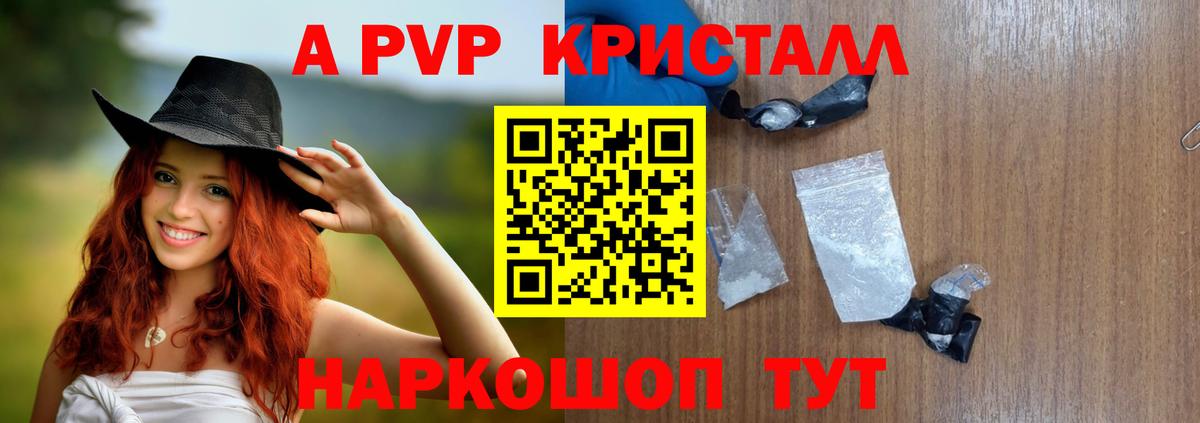 А ПВП  Alpha PVP крисы CK  Alpha PVP СК  A PVP Crystall  Вход с VPN  Волжск 