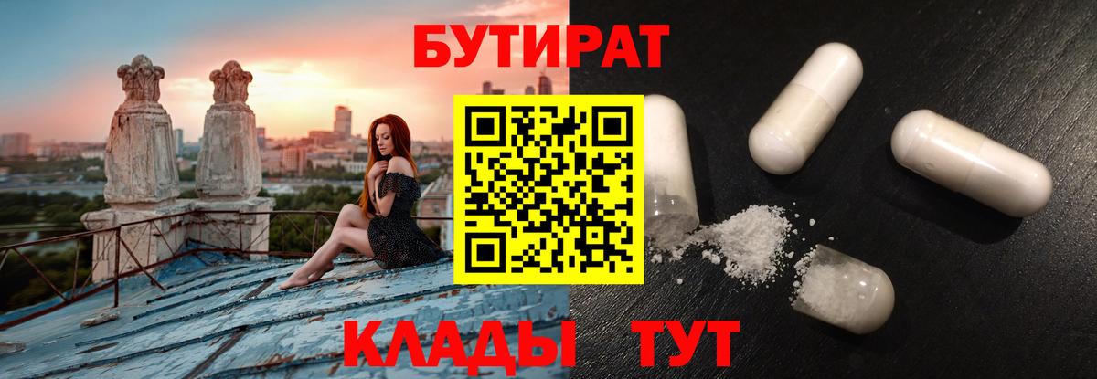Бутират оксана Волжск