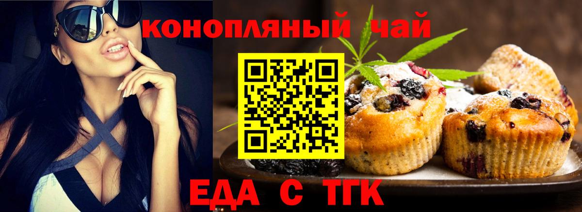 Волжск  Еда ТГК конопля  Вход с VPN 
