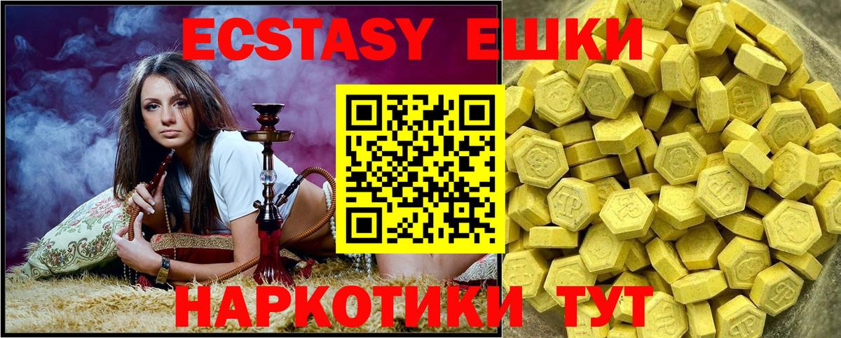 Экстази ешки Волжск
