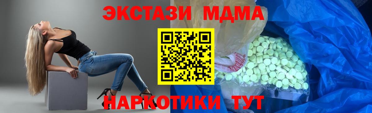 Экстази MDMA  Вход с VPN  ЭКСТАЗИ  Экстази 280 MDMA  Волжск 