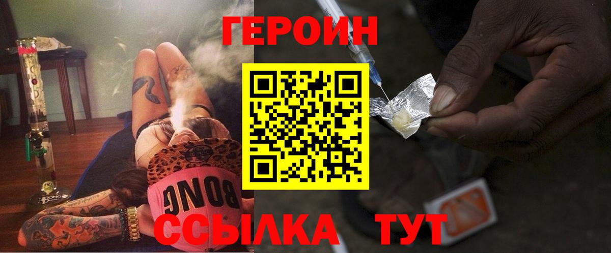 ГЕРОИН гречка Волжск
