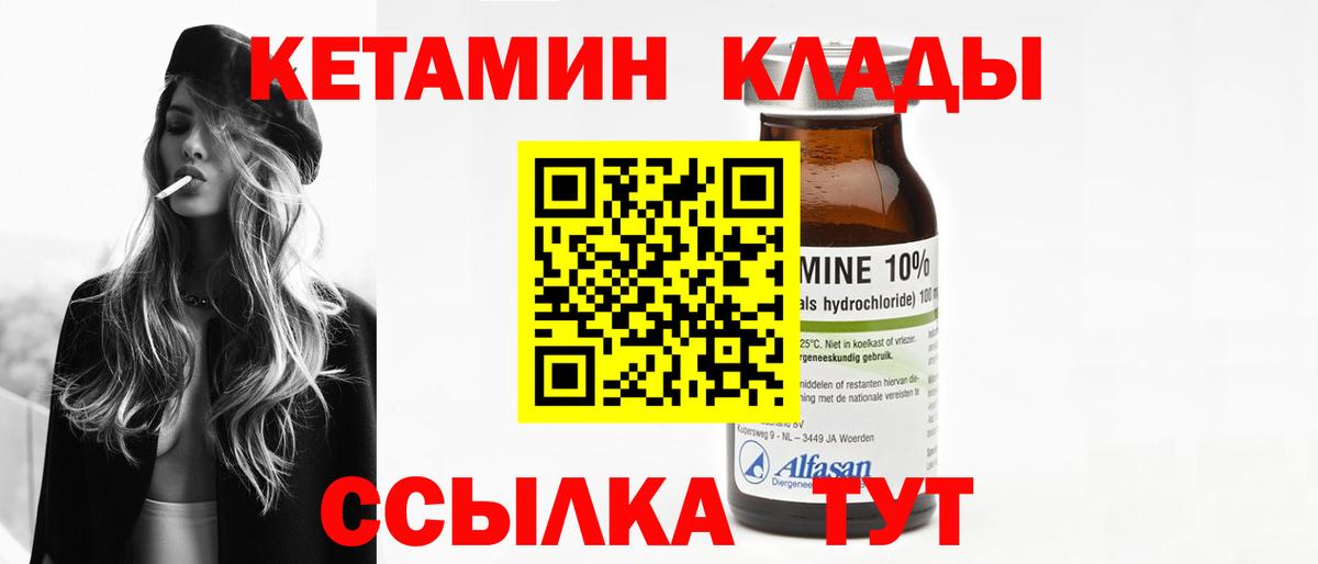 КЕТАМИН ketamine  Вход с VPN  Волжск 