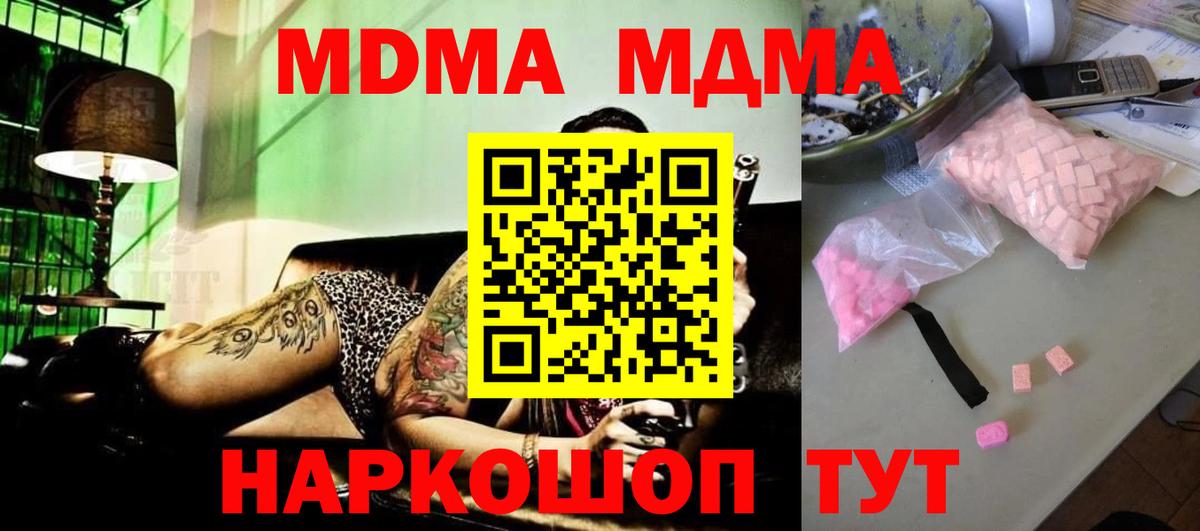 MDMA кристаллы Волжск
