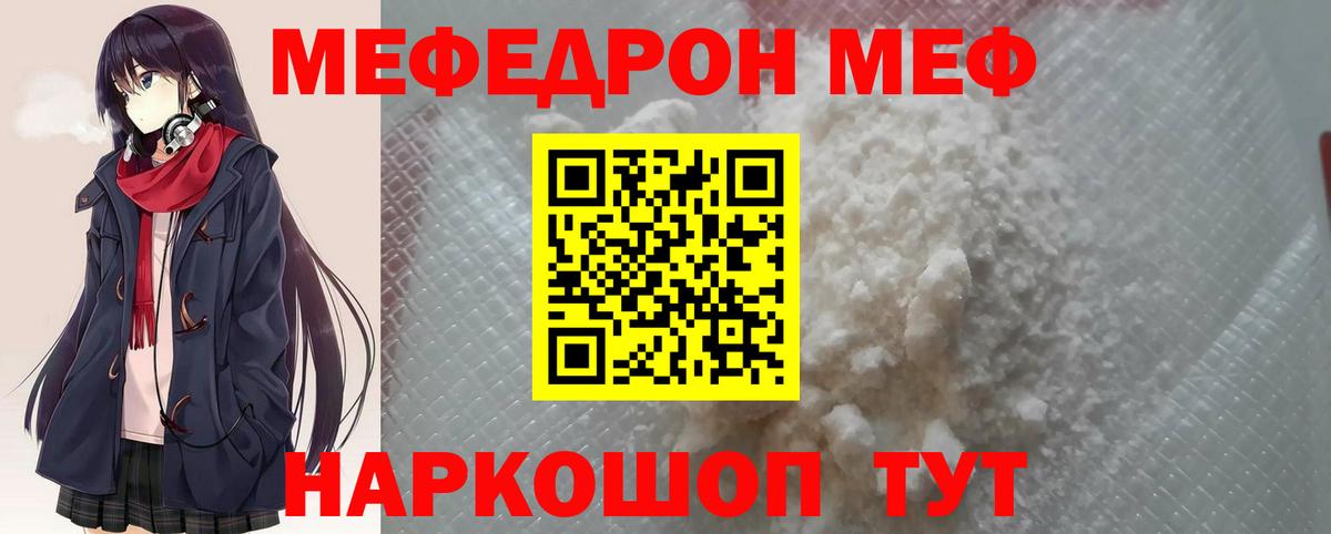 Мефедрон  МЕФ мяу мяу  МЯУ-МЯУ  Вход с VPN  МЕФ мука  Волжск 