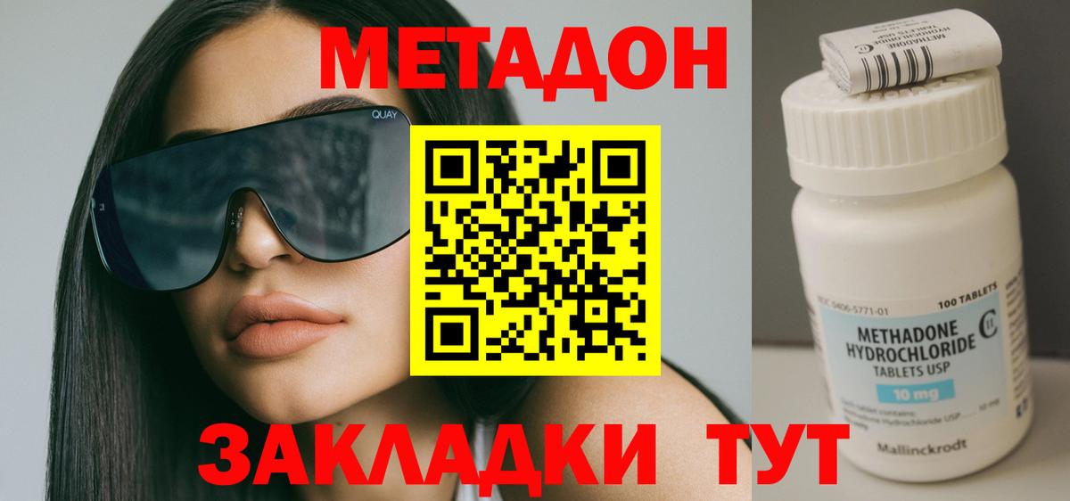 Метадон белоснежный Волжск