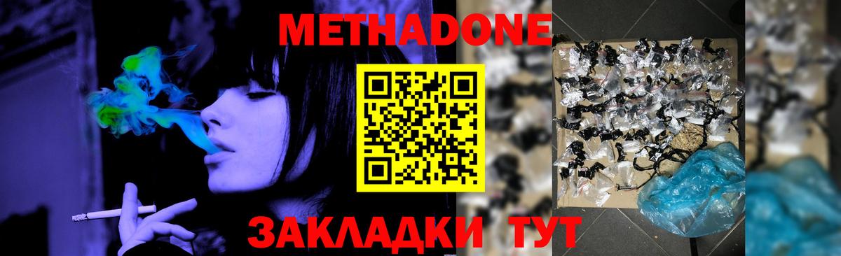 Метадон methadone  МЕТАДОН мёд  Волжск  Вход с VPN 