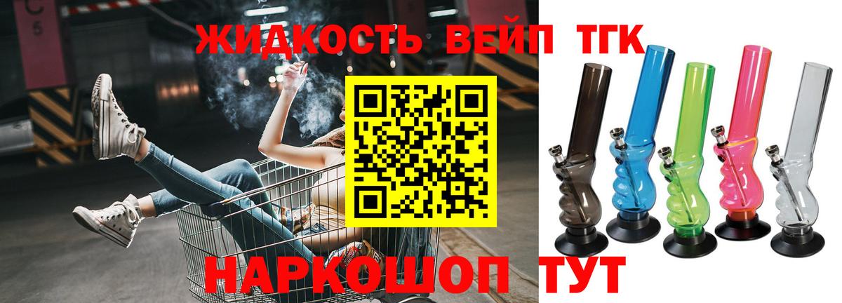 ТГК жижа  хочу наркоту  Вход с VPN  Волжск  Дистиллят ТГК вейп с тгк 